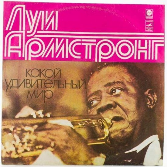 Пластинка Louis Armstrong Какой удивительный мир